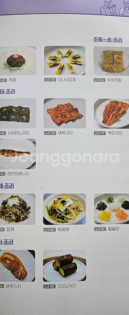 한식조리기능사 올인원--1