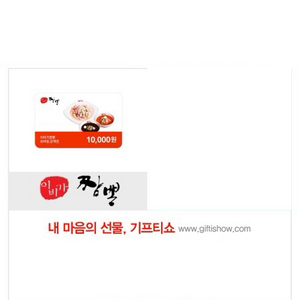 이비가짬뽕 1만원권 빠른 거래