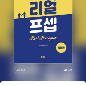삽니다) 리얼프셉 공통편 삽니다