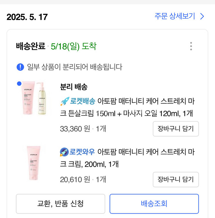 임산부 아토팜 튼살크림--5