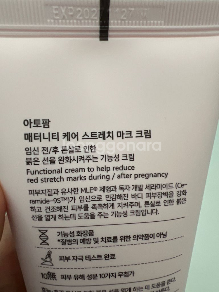 임산부 아토팜 튼살크림--4