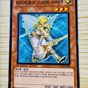 [유희왕 카드] 라이트로드 스피릿 샤이어