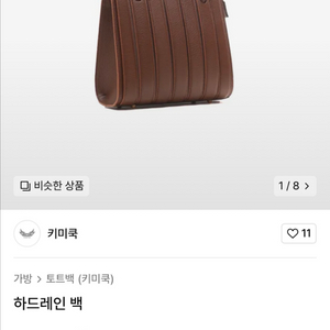 한국명품브랜드 키미쿡 하드레인 백(모카무스)