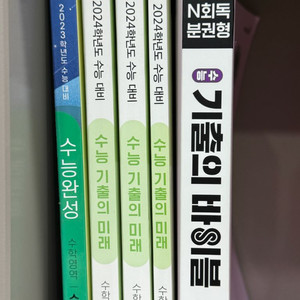 각종 수능 기출 문제집