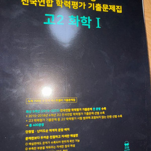 마더텅 기출문제집 화학1