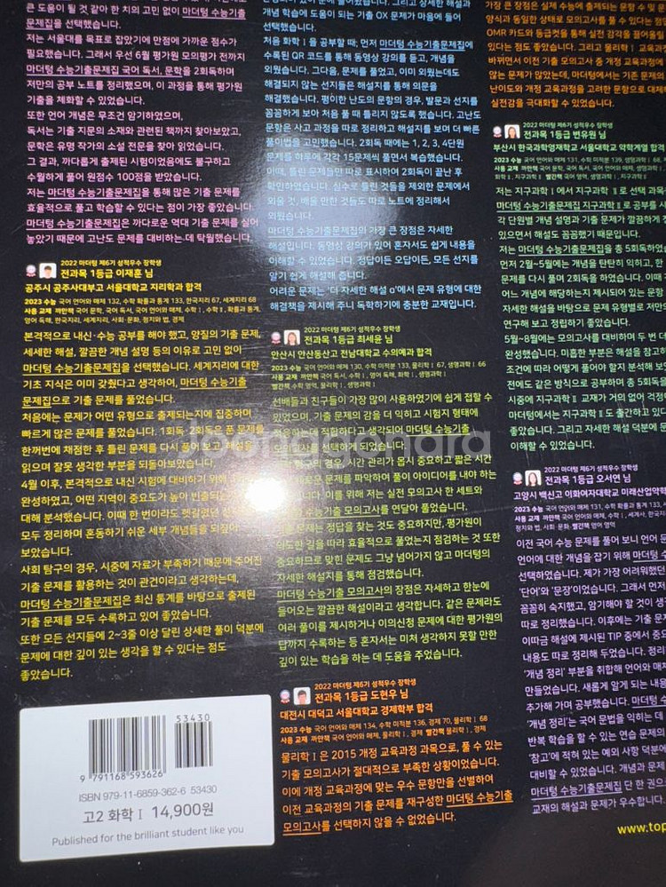 마더텅 기출문제집 화학1--1