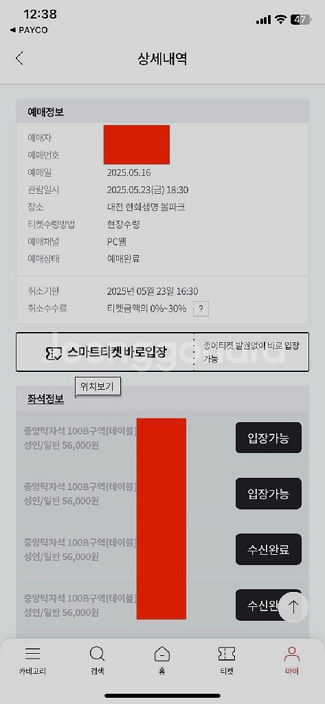 5/23 일 한화 이글스 홈구장 롯데경기 중앙 탁자석--0