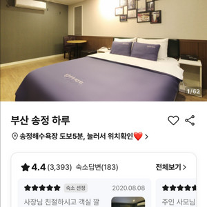 부산 호텔 숙박 팝니다
