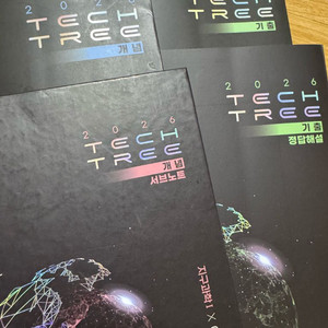 대성마이맥 이훈식 지구과학1 개념 기출 테크트리