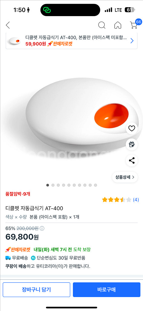 디클펫 자동급식기 AT -400(아이스팩 포함)--0