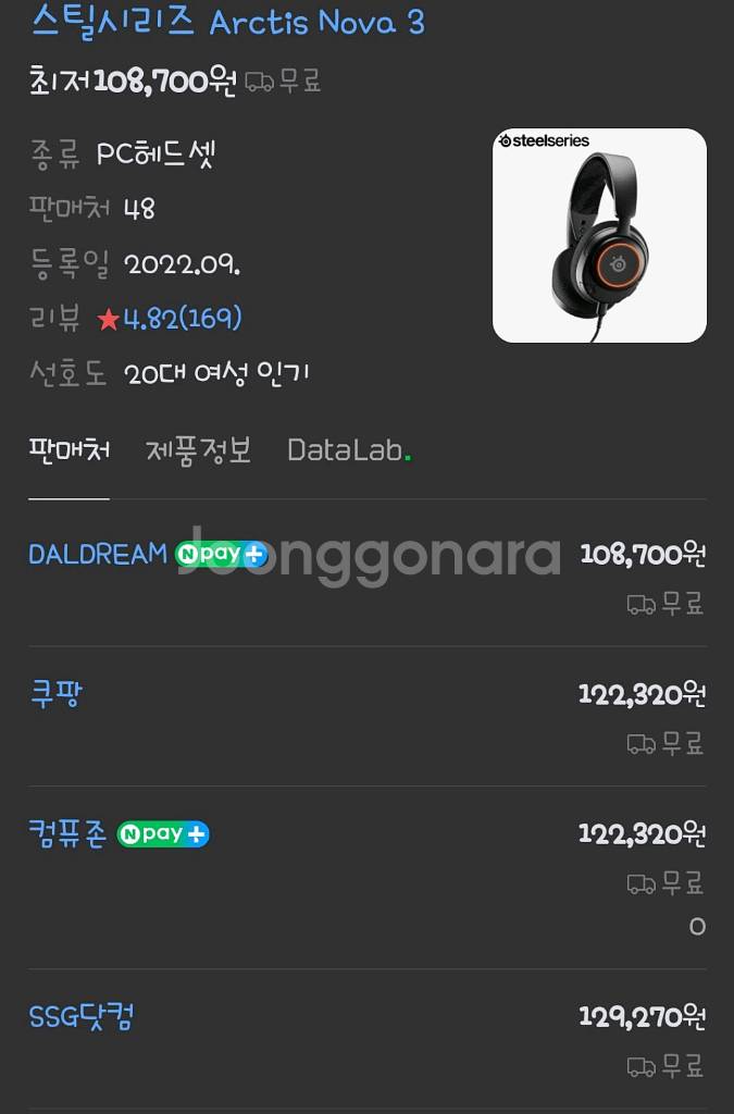 스틸시리즈 Arctis Nova 3 헤드셋--1
