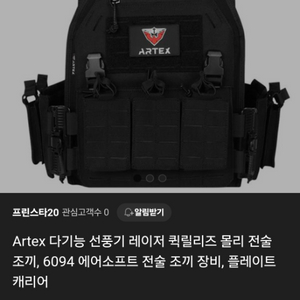 artex 플래이트 캐리어 판매합니다