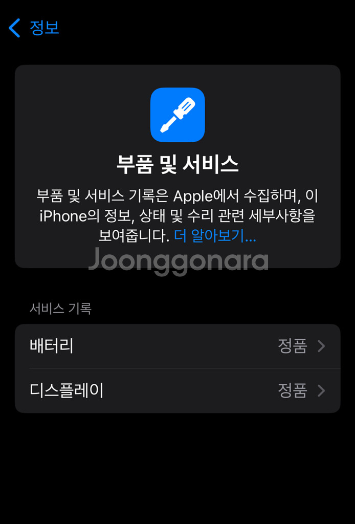 [풀박]아이폰13 미드나이트 128GB 수리 내용필독--4