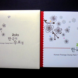 2010년 한국의 우표첩(우표 연차첩)