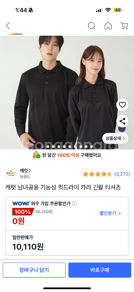 캐럿 남녀공용 긴팔 카라 티셔츠 (알바 유니폼)--0