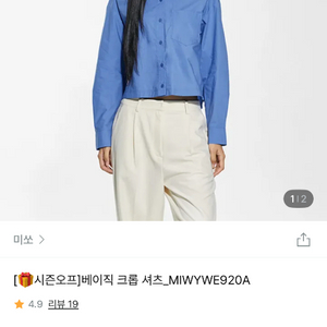 미쏘 베이직 크롭 셔츠 (blue) 새상품