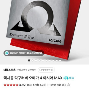 탁구 러버 엑시옴 오메가 4 아시아 MAX