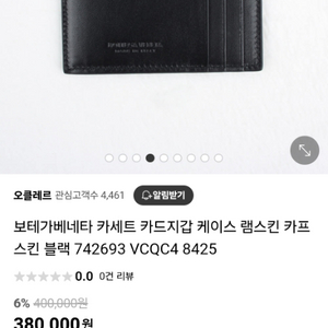 보테가베네타 카드지갑 단품