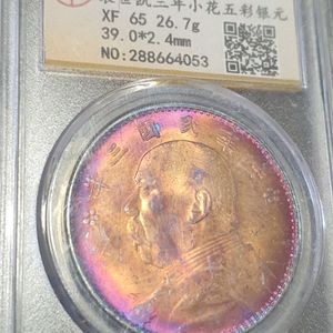 중국 칼라 희귀주화