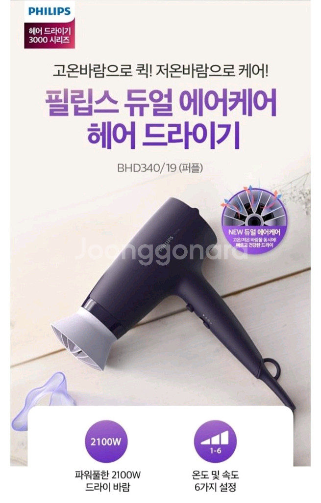 필립스 헤어 드라이기 BHD340 (새상품)--2