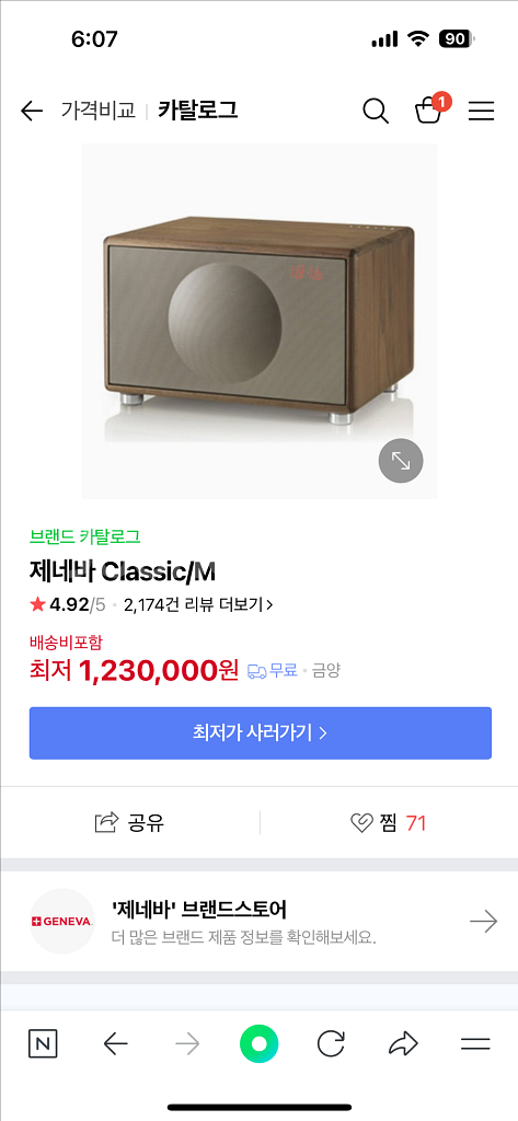 제네바 Classic/M 스피커(월넛)--4