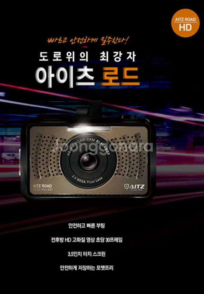 부품용 블랙박스. 아이츠 로드--3