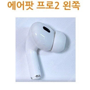 에어팟 프로2 왼쪽 좌측 유닛 라이트닝 C타입 8핀