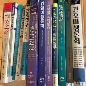 간호학과 전공책 중고