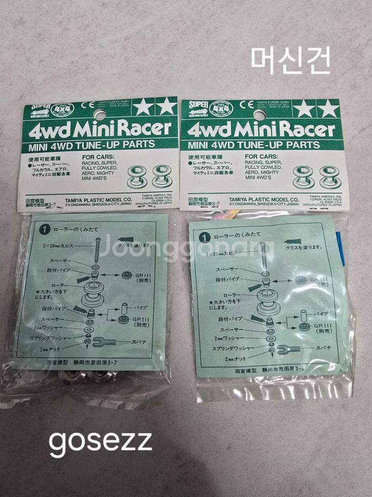 타미야미니카 옛날부품팝니다001--1