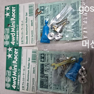 타미야미니카 옛날부품팝니다001