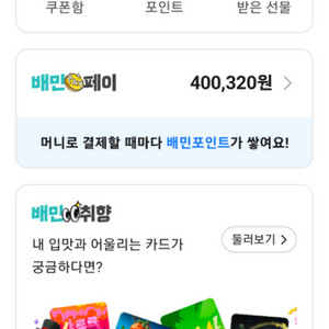 배달의민족상품권
