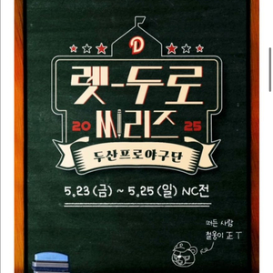 5/24 토 두산vsNC(1루네이비 302블럭 2연석)