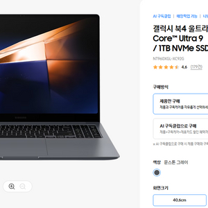 삼성 갤럭시북4 울트라 신상품(미개봉) 판매 합니다.!