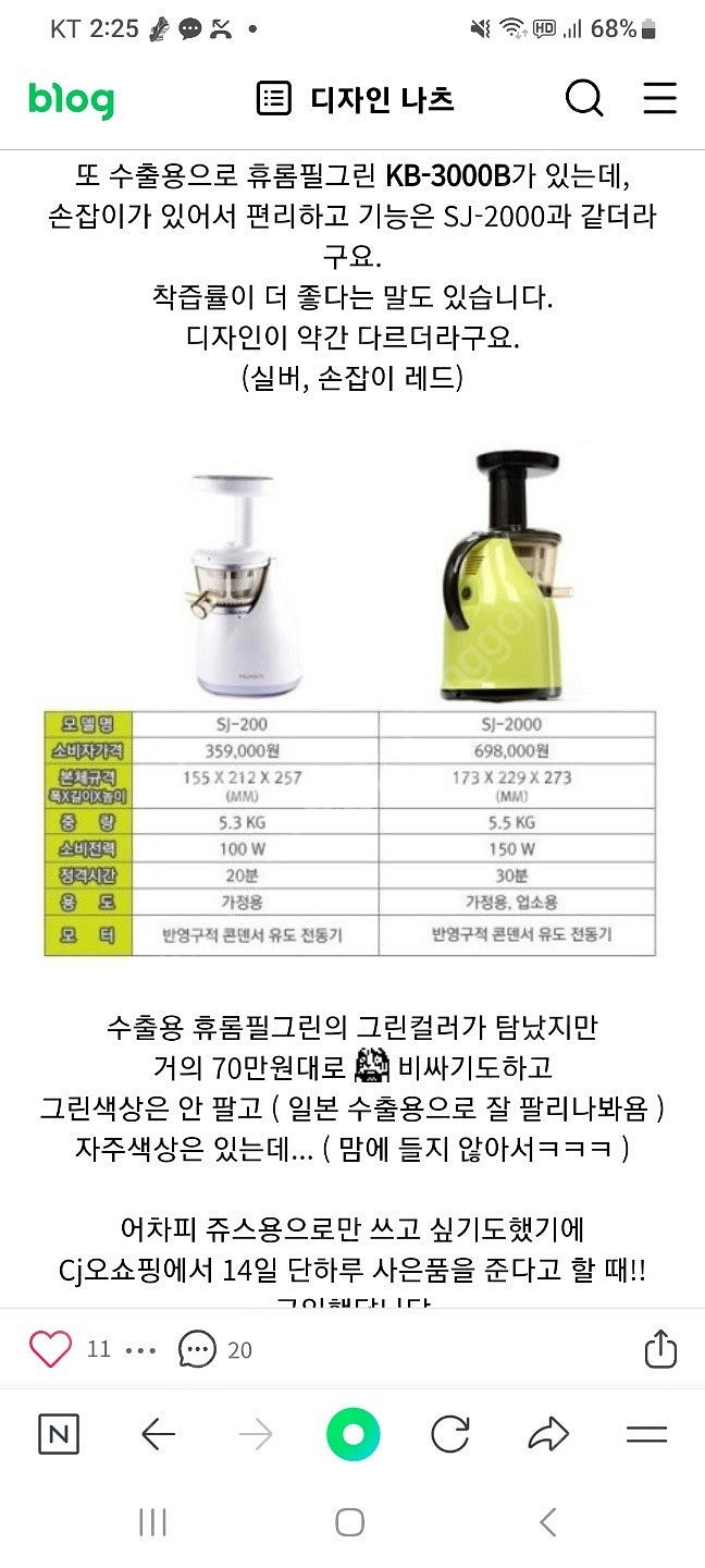 휴롬 원액기--1