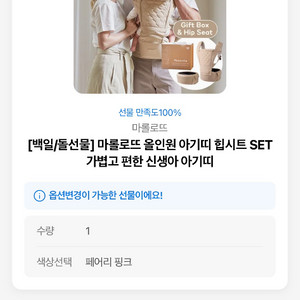 마롤로뜨 올인원 아기띠 힙시트 (새상품, 배송지 입력
