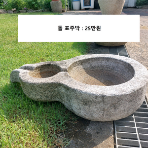 돌 표주박- 인테리어