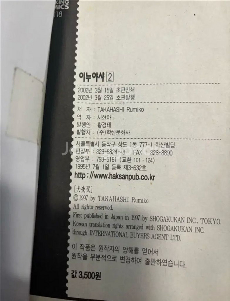 이누야샤 만화책 구판 (초판)--5