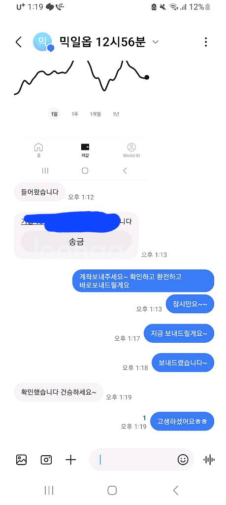 현재 월드코인 먹튀범많습니다 꼭읽어보시길--6