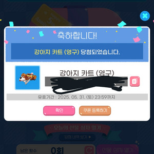 카러플 강아지 카트(영구) 쿠폰