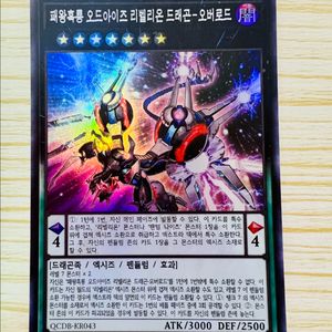 [유희왕 카드] 패왕흑룡 오드아이즈 리벨리온 드래곤
