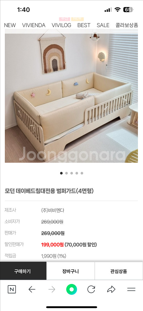 비비엔다 침대가드 범퍼가드 4면형--0