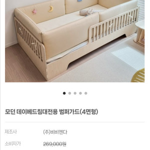 비비엔다 침대가드 범퍼가드 4면형