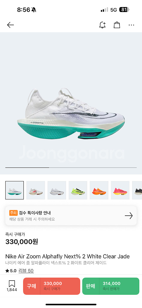 [280] 알파플라이 넥스트2 화이트 제이드 극미중고--7