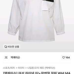 맥케이슨 아노락 비람막이