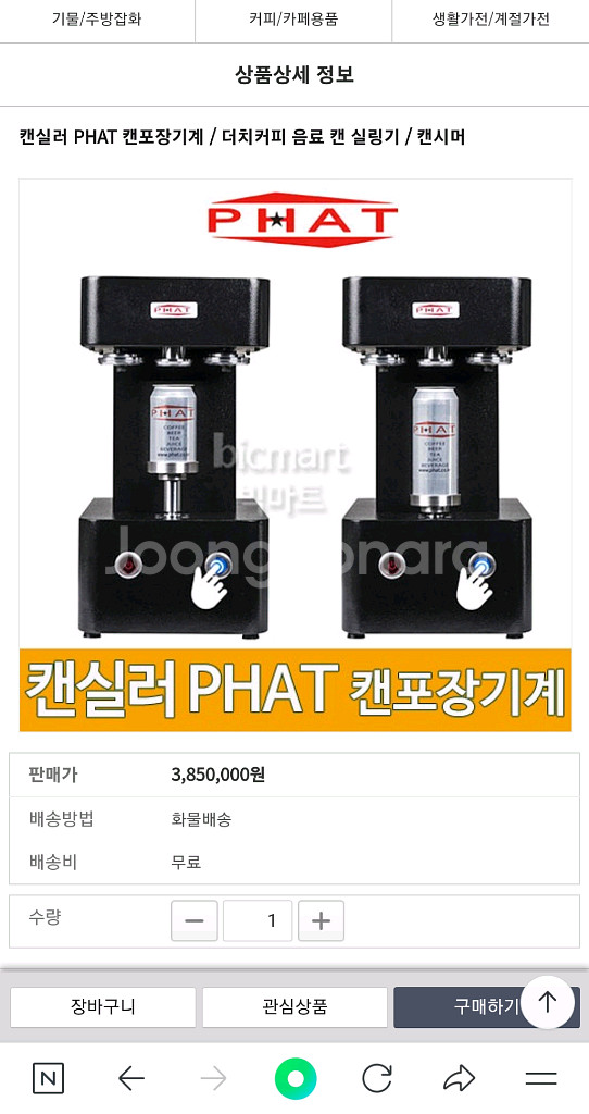 PHAT캔시머--5