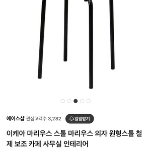 이케아 마리우스 철제 의자