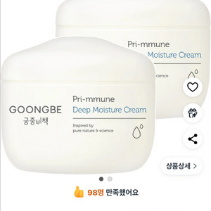 궁중비책 프리뮨 딥 모이스처 크림 2개