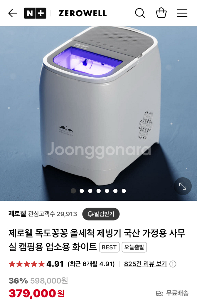 제로웰제빙기--0