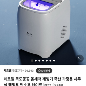 제로웰제빙기
