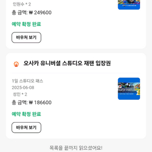 6월8일 유니버셜재팬 2인 입장권+익스프레스4